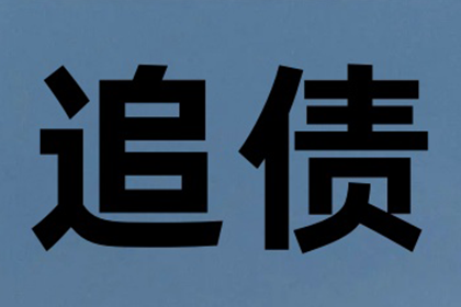 欠款额度达致拘留标准解析